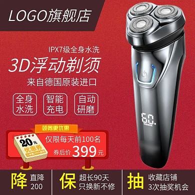 数码电器主图手机主图天猫淘宝主图直通车