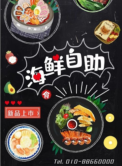 黑色背景简约奢华海鲜自助DM单