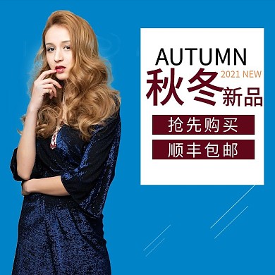 淘宝服装简约活动直通车主图