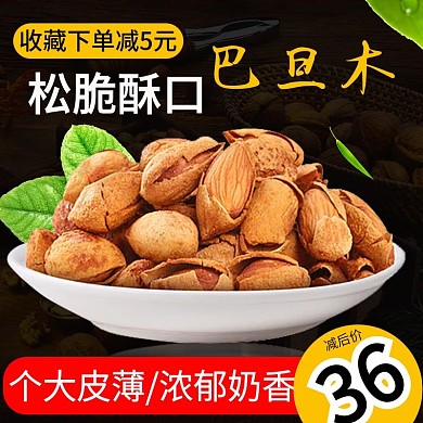 电商主图直通车简约零食坚果巴旦木绿叶