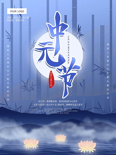 创意蓝色简约留白中元节节日海报
