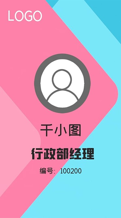 公司企业工作证竖版红色原创几何背景