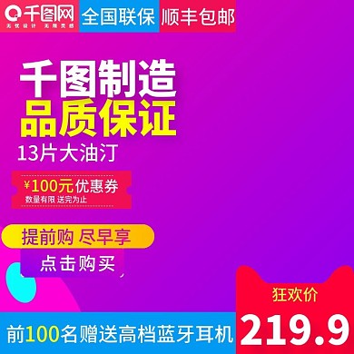 淘宝紫色炫酷风格取暖器直通车主图模板