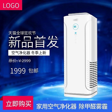 双十一全球狂欢节家电上新主图