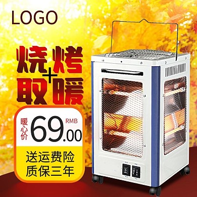 黄色深秋温暖背景促销烧烤取暖器主图模板