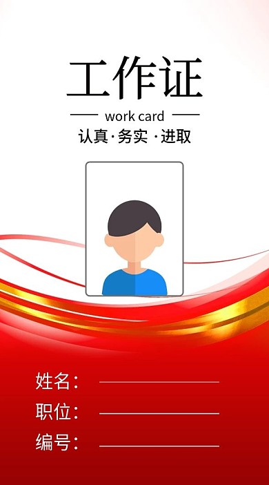 红色蓝色渐变简约简洁商务工作证证件设计