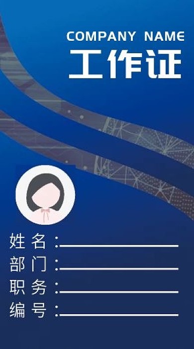 简约工作证公司企业吊牌