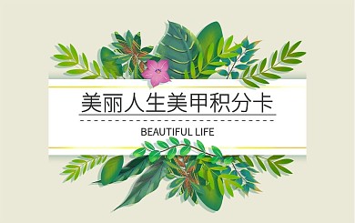 创意合成美甲积分卡