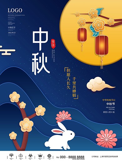 创意简约剪纸风中秋月饼节日海报