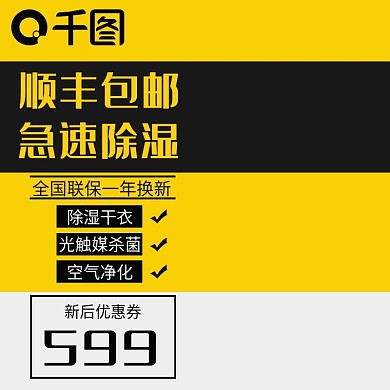 直通车主图日用家居简约