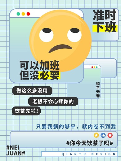 职场反内卷创意海报