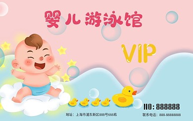 母婴游泳馆会员卡