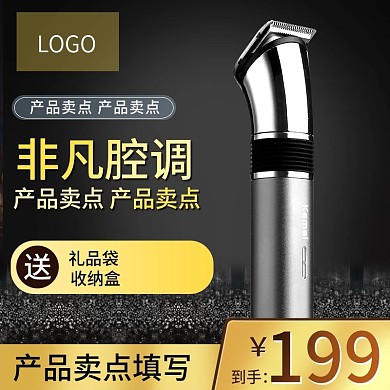 简约风个人护理剃须刀刮胡刀主图模板