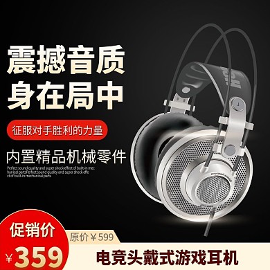 男生电竞头戴式游戏音乐耳机