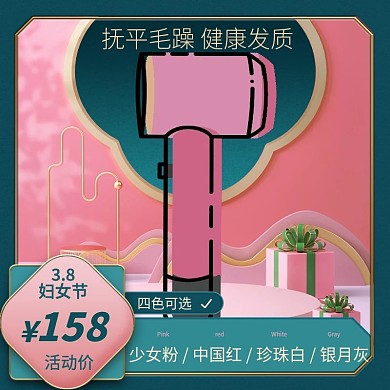 轻奢复古粉绿金色描边吹风机主图直通车