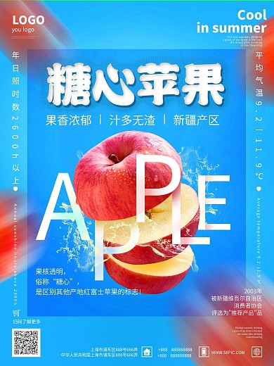 原创甜蜜悬浮幻想apple苹果海报