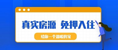 毕业租房季必看攻略简约公众号封面