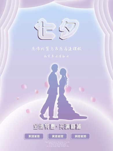 渐变紫色七夕海报