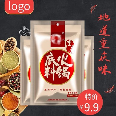 火锅底料主图麻辣火锅主图香辣主图