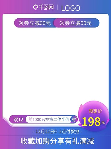 渐变炫彩双12预热数码电器品类主图直通车