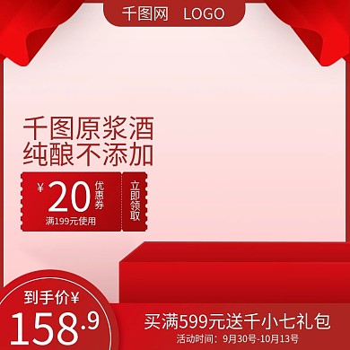 红色大气喜庆原浆酒活动促销主图直通车图