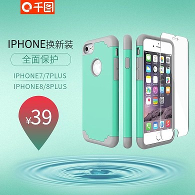 手机壳主图/电商手机壳主图/淡绿简约风格