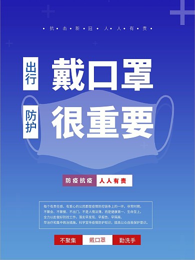 抗击疫情公益海报