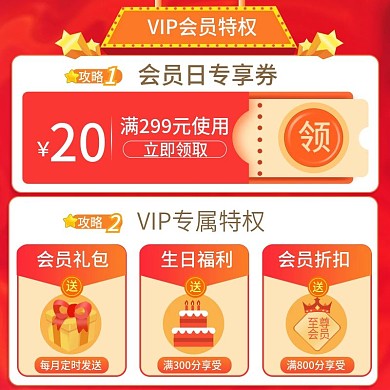 原创红色黄色礼物折扣优惠券会员特权主图