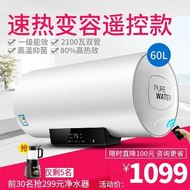 浅色红色背景智能热水器直通车PSD模板