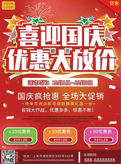 喜迎国庆优惠大放价最新红色喜庆宣传单
