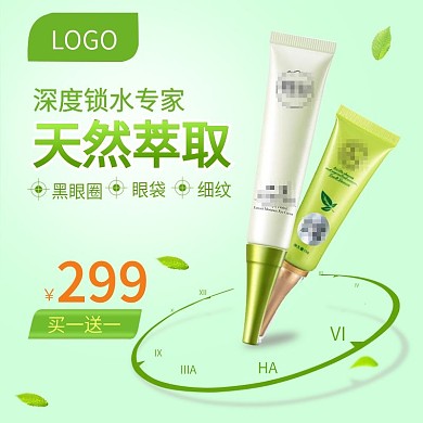 天然萃取四倍保湿眼霜主图直通车