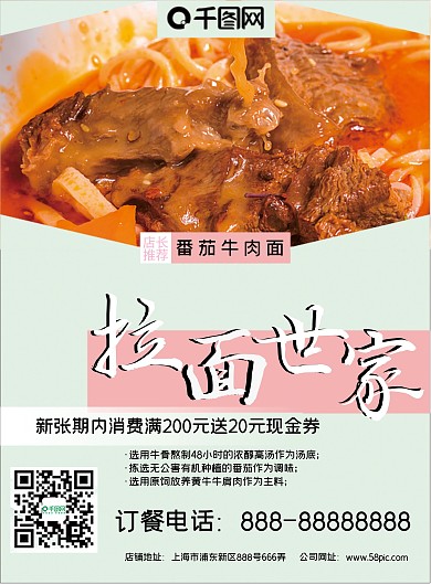 拉面世家开业宣传单