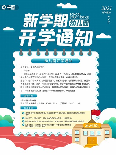 简约开学季开学通知宣传海报