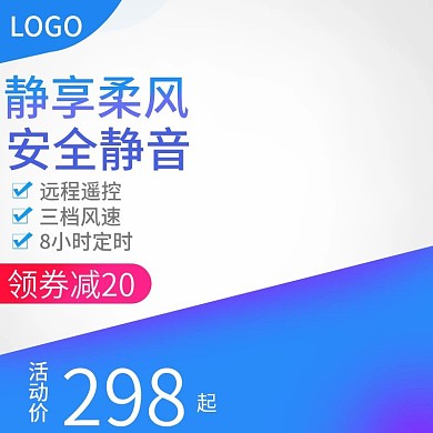 电风扇主图淘宝天猫主图电商主图数码电器