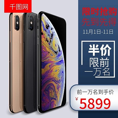 手机主图简约风商务风手机数码主图车图