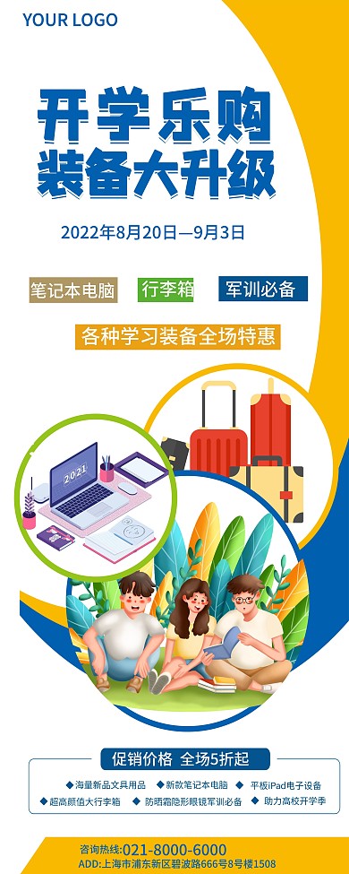 开学季高校大学新生校园促销简约易拉宝