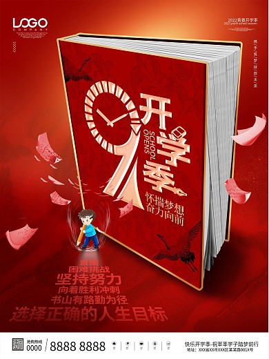 创意开学季新学期上学返校倒计时海报