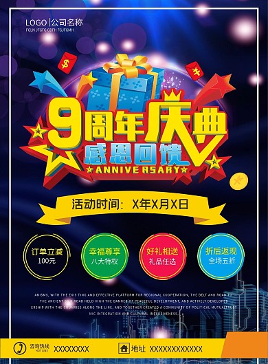 9周年庆典真情回馈