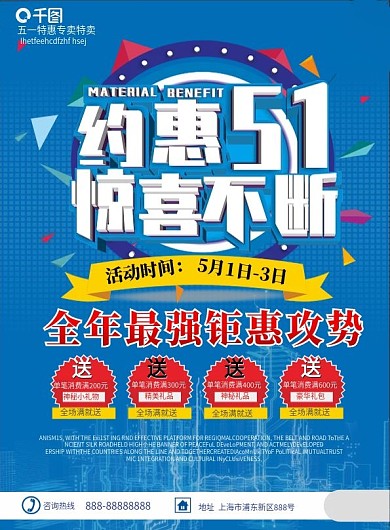 51宣传单页约惠51惊喜不断传单