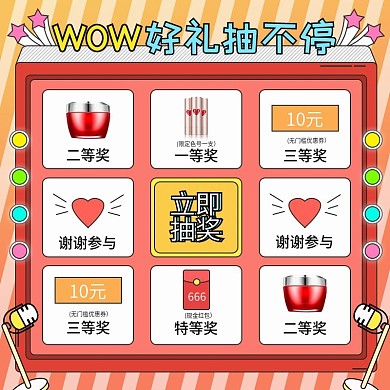 WOW新物种抽奖活动奖品礼品通用主图