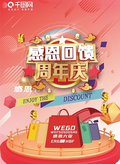 红色渐变感恩节超市DM单