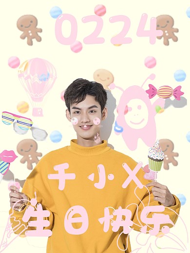 卡通明星生日海报