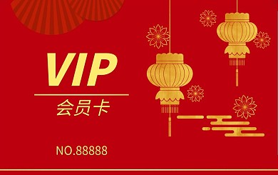 中国风红金高档矢量烫金创意新年会员卡