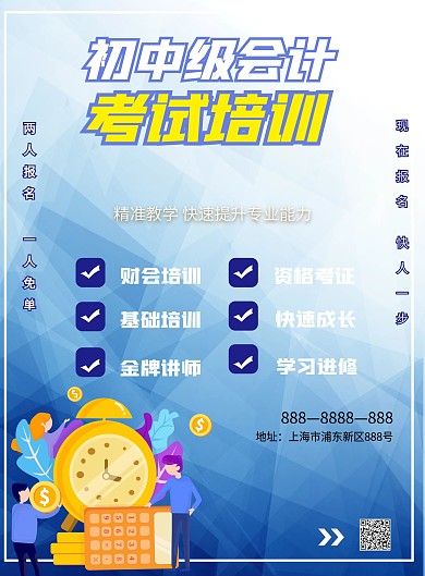 会计考试培训招生宣传