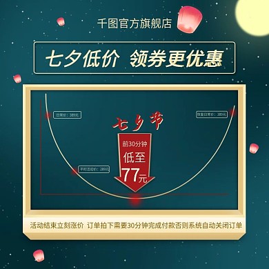 七夕通用微立体预售价格曲线主图