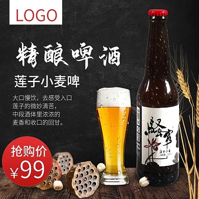莲子小麦啤酒主图直通车图