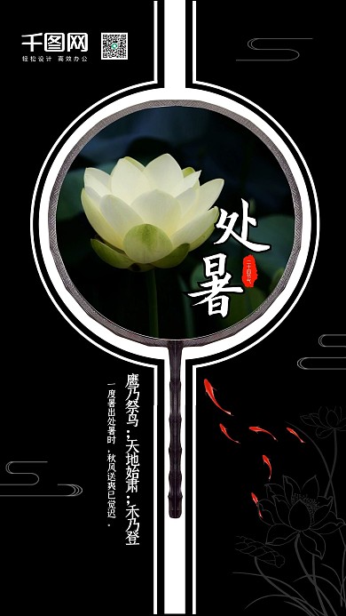 简约清新二十四节气之处暑手机微信配图