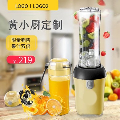 淘宝电商黄小厨定制榨汁机场景橱窗图厨房家用电器主图直通车