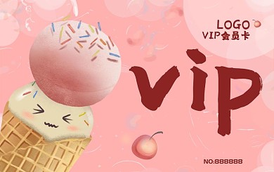 甜品站卡通可爱会员卡