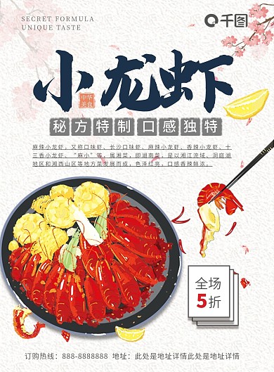 复古简约风小龙虾美食宣传菜单